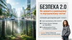Безпека, небезпека, ризик. Види ризику. Принципи безпечної життєдіяльності. Безпека у природному середовищі. Ризики техногенного середовища. Що таке фейк