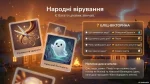 Чистий четвер: духовні традиції, звичаї та обряди українців. Презентація НУШ 1-7 класи + Цікаві факти | 7 квітня - Виховна година - Зображення 4