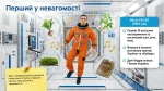 День авіації та космонавтики: Україна — космічна держава — презентація (Виховна година 1–11 класи НУШ), Інтерактив | Україна в космосі.