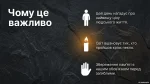 Міжнародний день визволення в’язнів концтаборів: презентація НУШ для 5–11 класів | Історична пам’ять та уроки людяності - Зображення 2