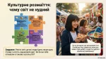 Культура матеріальна і духовна | Презентація до уроку, Громадянська освіта, 7 клас, НУШ - Зображення 2