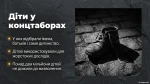 Міжнародний день визволення в’язнів концтаборів: презентація НУШ для 5–11 класів | Історична пам’ять та уроки людяності - Зображення 4