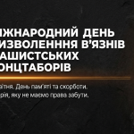 Міжнародний день визволення в’язнів концтаборів: презентація НУШ для 5–11 класів | Історична пам’ять та уроки людяності