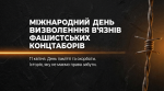Міжнародний день визволення в’язнів концтаборів: презентація НУШ для 5–11 класів | Історична пам’ять та уроки людяності
