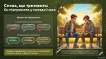 Меганабір: Перший урок 2026-2027 «Мова гідності» НУШ — Презентація ( 1-11 класи) + Роздатковий матеріал (згідно рекомендацій МОН) - Зображення 5