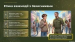 Слайд Етика взаємодії з Захисниками НУШ з хлопцем що притискає руку до серця