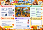 Безпека на осінніх канікулах — робочий аркуш для дітей