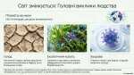 Презентація: Чому біологію називають наукою ХХІ сторіччя (7 клас НУШ) - Зображення 2
