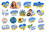 День гідності — українські наліпки та наклейки