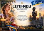 Сертифікат учасника виховного заходу до Дня пам'яті жертв Голодомору 1932–1933 років