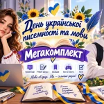 День української писемності та мови 27 жовтня — виховна година, презентація та роздаткові матеріали