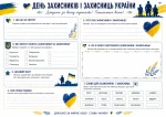 Тематичний зошит до Дня захисників і захисниць України для школярів
