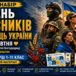 День захисників і захисниць України 1 жовтня - презентація