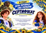 День Збройних Сил України 6 грудня — сертифікат за активну участь, підтримку та вдячність захисникам України