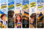 Закладки для книг до Дня Збройних Сил України 6 грудня з патріотичними написами