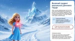 Герда Снігова Королева — шлях і перешкоди