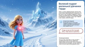 Герда Снігова Королева — шлях і перешкоди