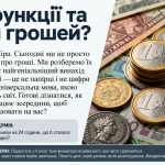 Які функції та види грошей — презентація для 8 класу НУШ