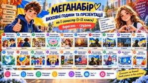 Комплект виховних годин та презентацій на I семестр для 1–11 класів