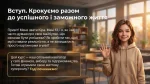 Вступ до теми «Крокуємо разом до успішного і заможного життя»