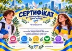 Сертифікат до Міжнародного дня прав людини для учнів