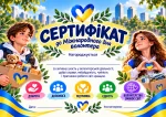 Сертифікат до Міжнародного дня волонтера за активну волонтерську діяльність