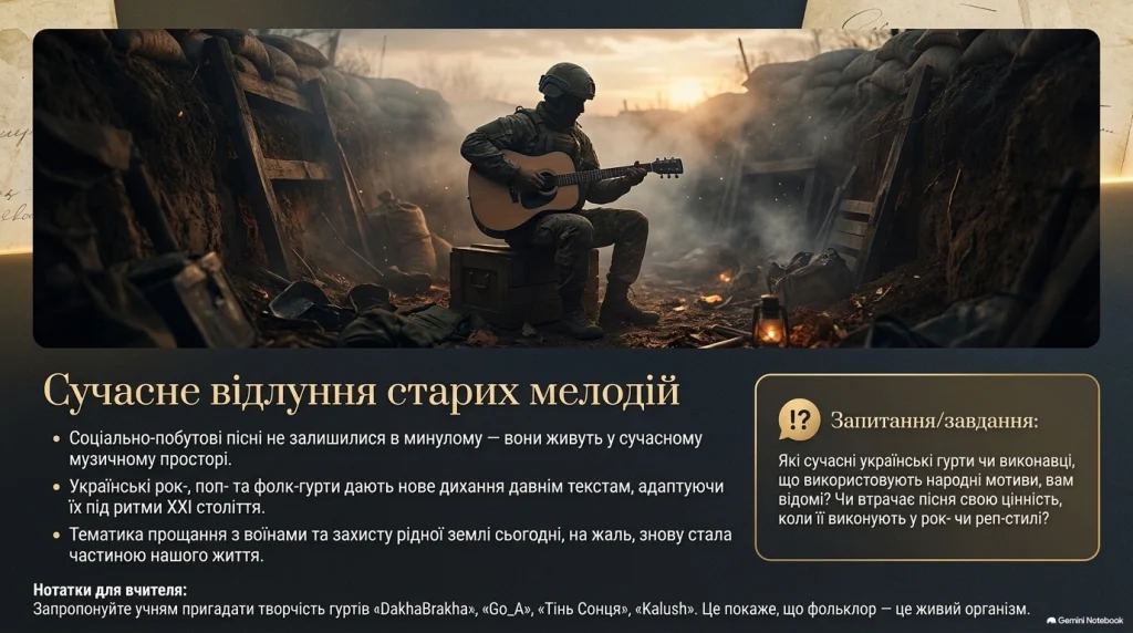 Українські народні соціально-побутові пісні