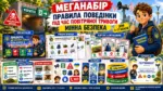 Правила поведінки під час повітряної тривоги та мінна безпека для 1–11 класів