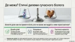 Презентація: Чому біологію називають наукою ХХІ сторіччя (7 клас НУШ) - Зображення 4