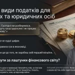 Види податків для фізичних і юридичних осіб