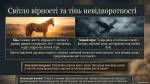Пісня-реквієм «Розпрощався стрілець…» — пам’ять і шана