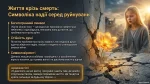 Сучасна патріотична пісня України — образи та символи