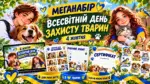 «Всесвітній день захисту тварин» — презентація та матеріали для виховної години