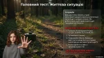 Презентація: Загрози від вибухонебезпечних предметів. Замінованість території України. Вибухонебезпечні предмети - 7 клас НУШ
