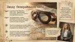Історична карта Європи з авіаційними окулярами, портрет думчої дівчини і текст про французького письменника-льотчика Антуана де Сент-Екзюпері.
