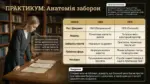 Дівчина в бібліотеці розглядає старі документи на столі, поруч таблиця з порівнянням заборон Валуєвського (1863) і Емського (1876) указів.