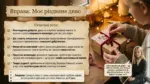 Слайд презентації з вправою 'Моє різдвяне диво' із тезами та завданням, на фоні видні руки, які зав’язують подарунок, і дівчинка внизу справа.