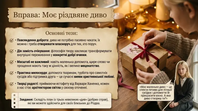 Слайд презентації з вправою 'Моє різдвяне диво' із тезами та завданням, на фоні видні руки, які зав’язують подарунок, і дівчинка внизу справа.