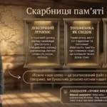 Мова — душа й ознака народу: глибинні корені українського слова, презентація НУШ