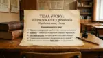 Презентація "Порядок слів у реченні"
