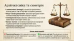 Ілюстрація архітектоніки та симетрії складного речення з правилом балансування частин речення та зображення книги зі шкіряною палітуркою і вагою.