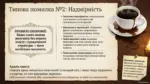 Слайд презентації про типову помилку надмірності у складних реченнях з текстовими поясненнями та чашка кави з пролитею рідиною.