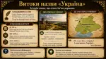 Предмет і завдання курсу українознавства - Зображення 2