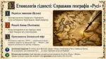 Предмет і завдання курсу українознавства - Зображення 3