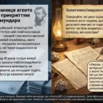 Історичний документ і обстановка з написаними листами, що ілюструють тему агента під прикриттям в українській літературі XIX століття.