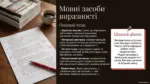 Презентація "Письмове повідомлення: допис, коментар, стаття, замітка" - Зображення 2