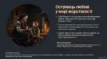 Стара бабуся в традиційному одязі розмовляє з хлопчиком у сільській хаті біля печі.