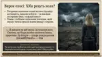 Учениця дивиться на похмуре небо і старовинну будівлю з блискавкою, що символізує соціальні проблеми у романі «Хіба ревуть воли, як ясла повні?»