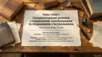 Аркуш з темою уроку з української мови про складнопідрядні речення з підрядними означальними та з'ясувальними на дерев'яному столі з книгами і ручкою
