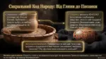 Україна як природний, культурний, політичний феномен - Зображення 2
